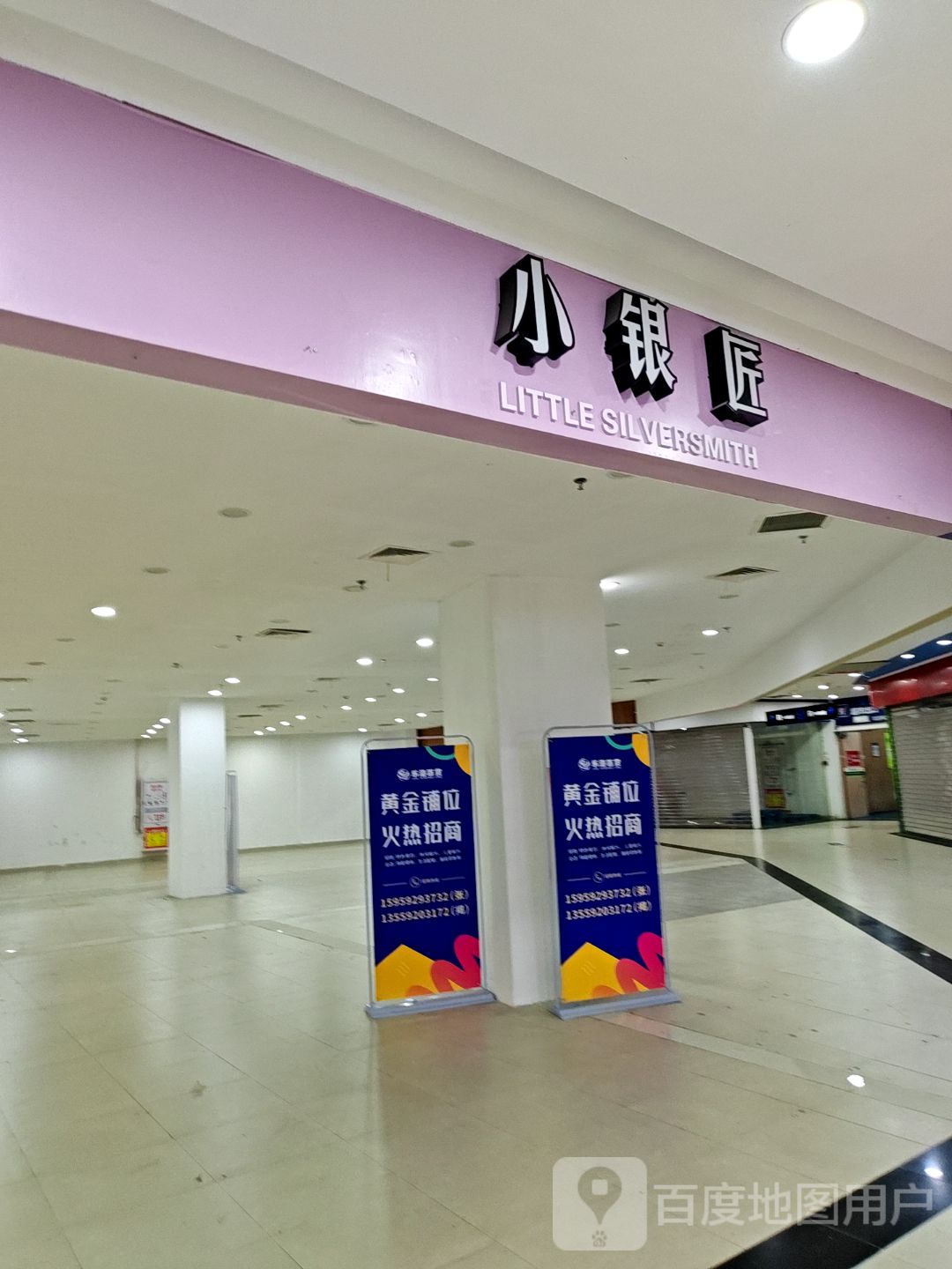 小银匠(漳州台商万达广场店)