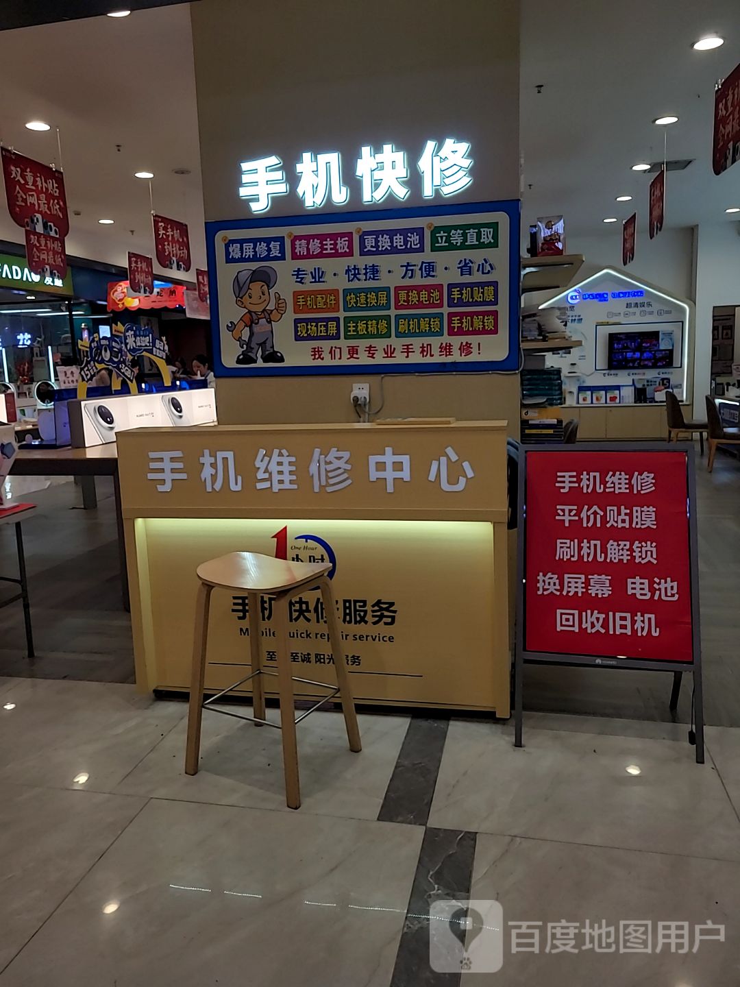 手机快修(宝龙城市广场店)