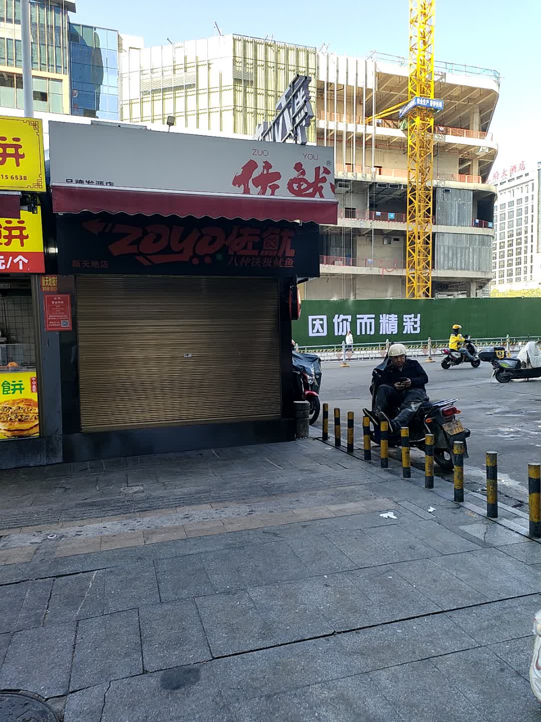 佐鱿(新天地城市广场人民北路店)