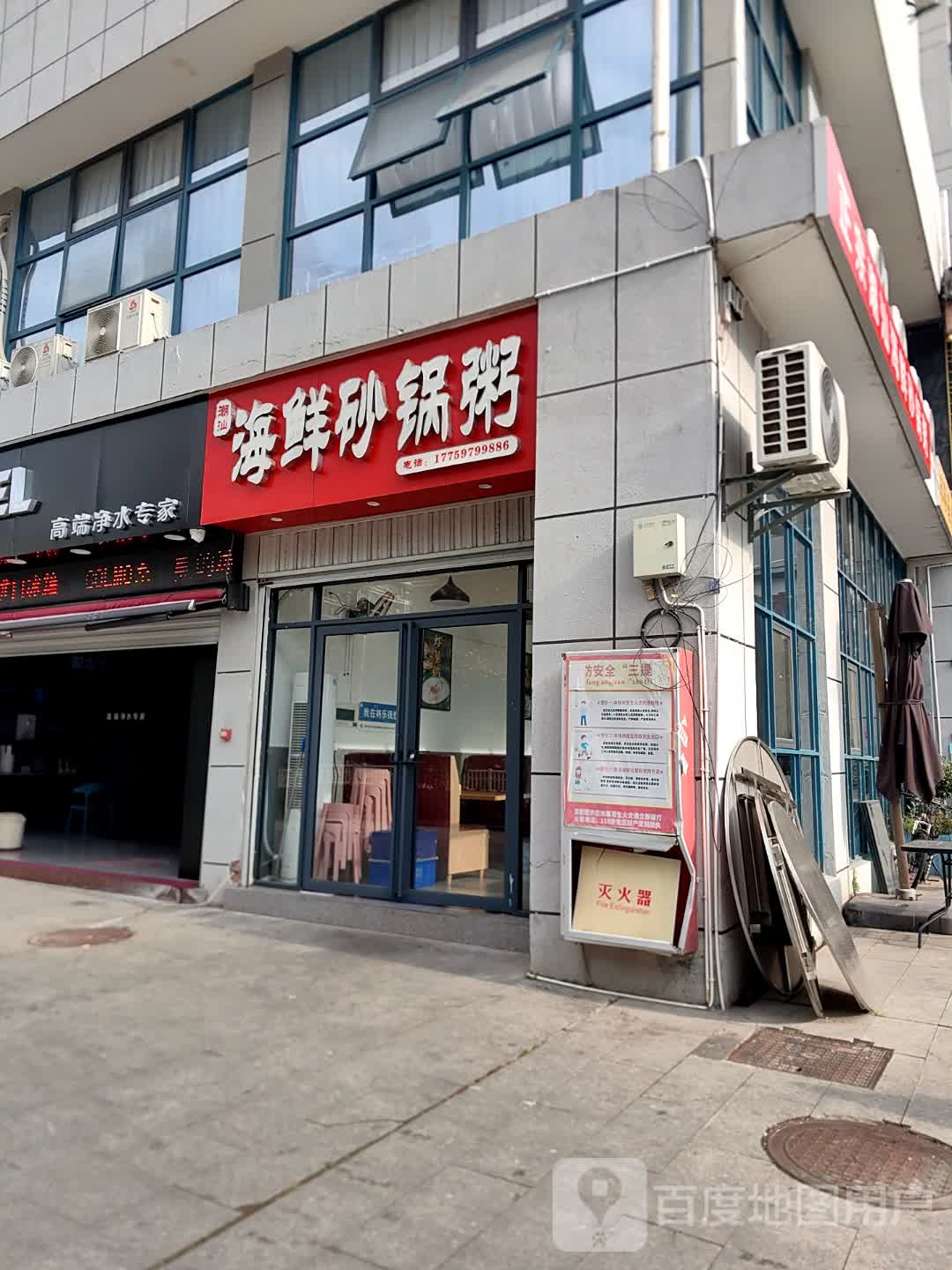 潮汕海鲜砂锅粥