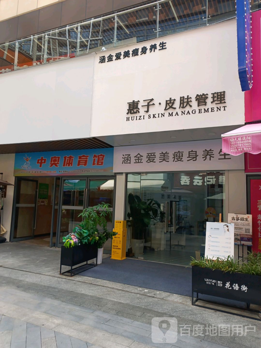 涵金爱美瘦身养生(南宁兴宁吾悦广场店)