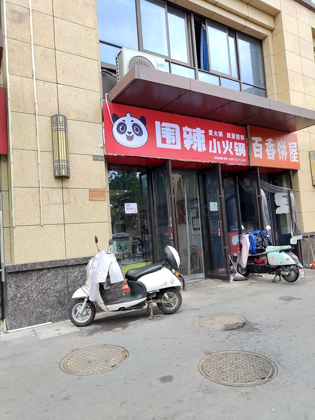 百香饼屋(金桥购物中心光明路店)
