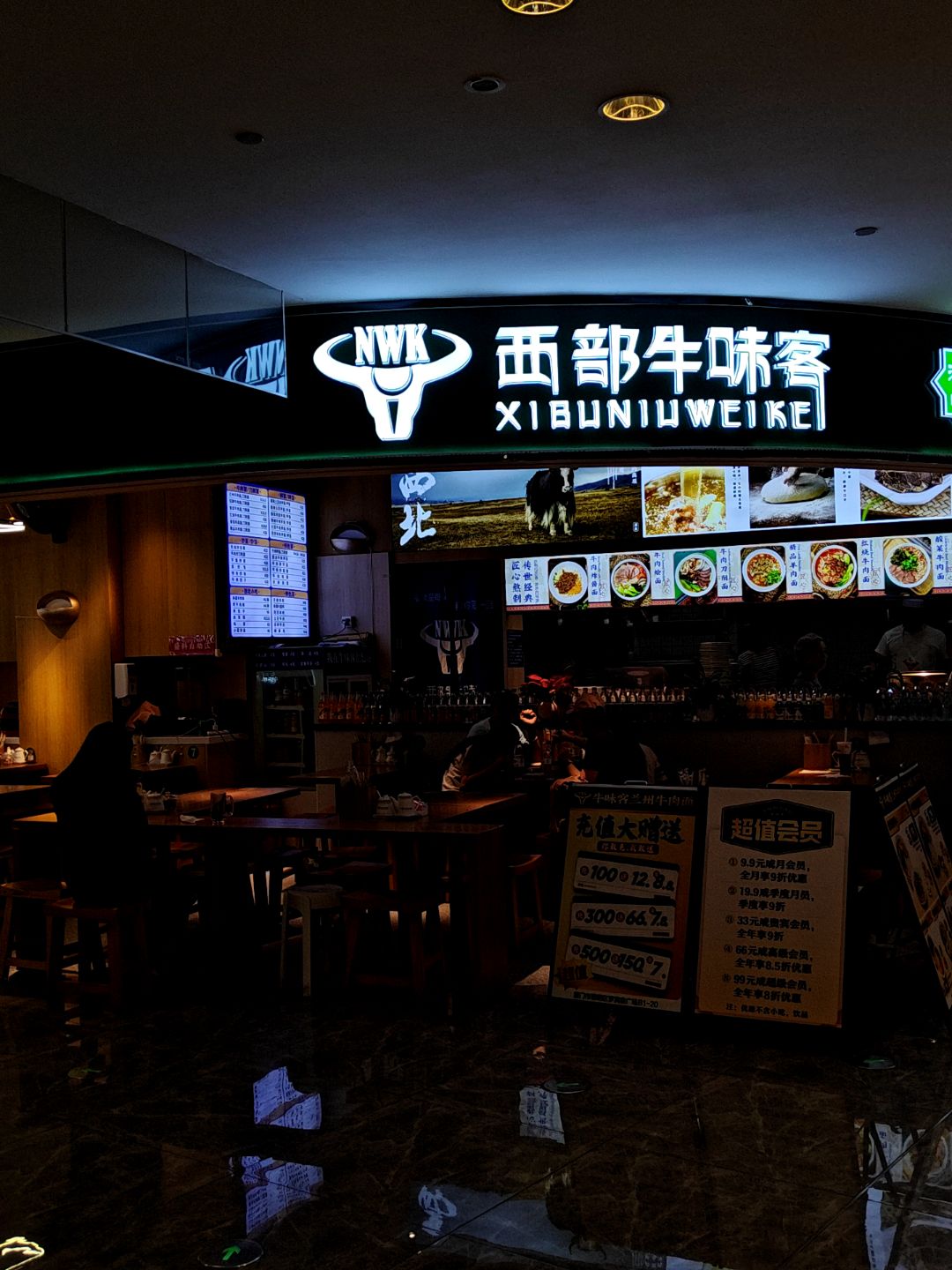 清真西部牛味客·兰州牛肉面