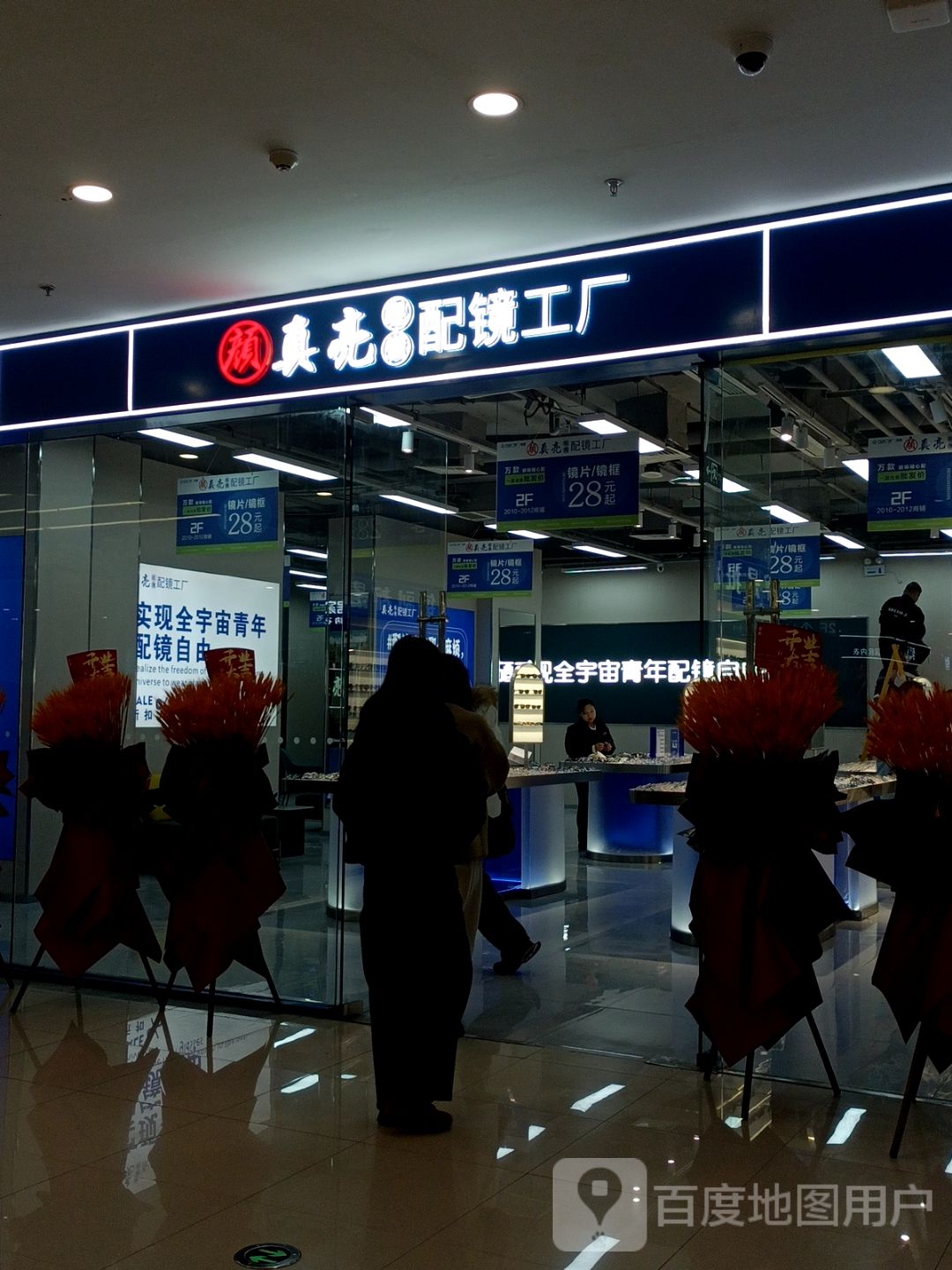颜真亮配镜工厂(万达广场淮南店)