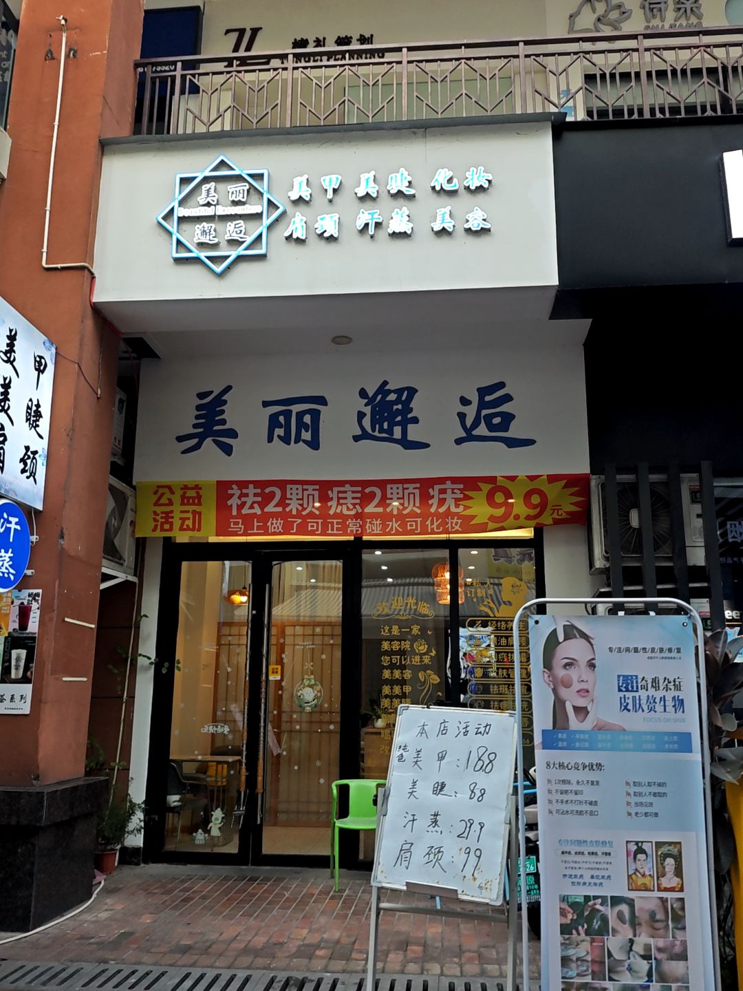 美丽邂逅(乐山万达广场店)