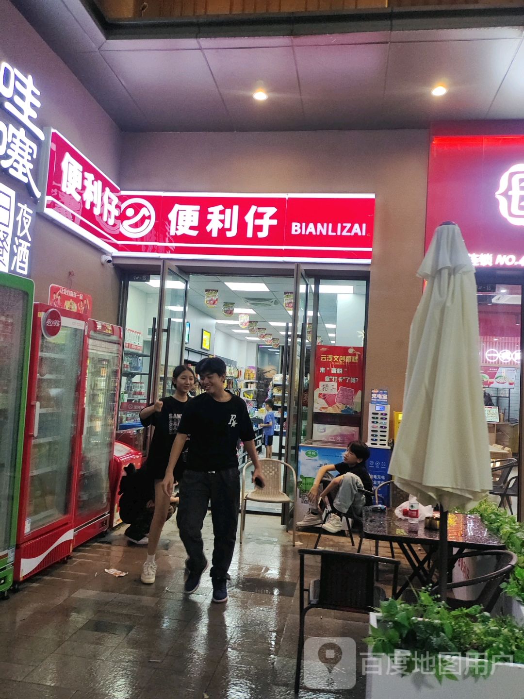 便利仔(云浮云城吾悦广场店)