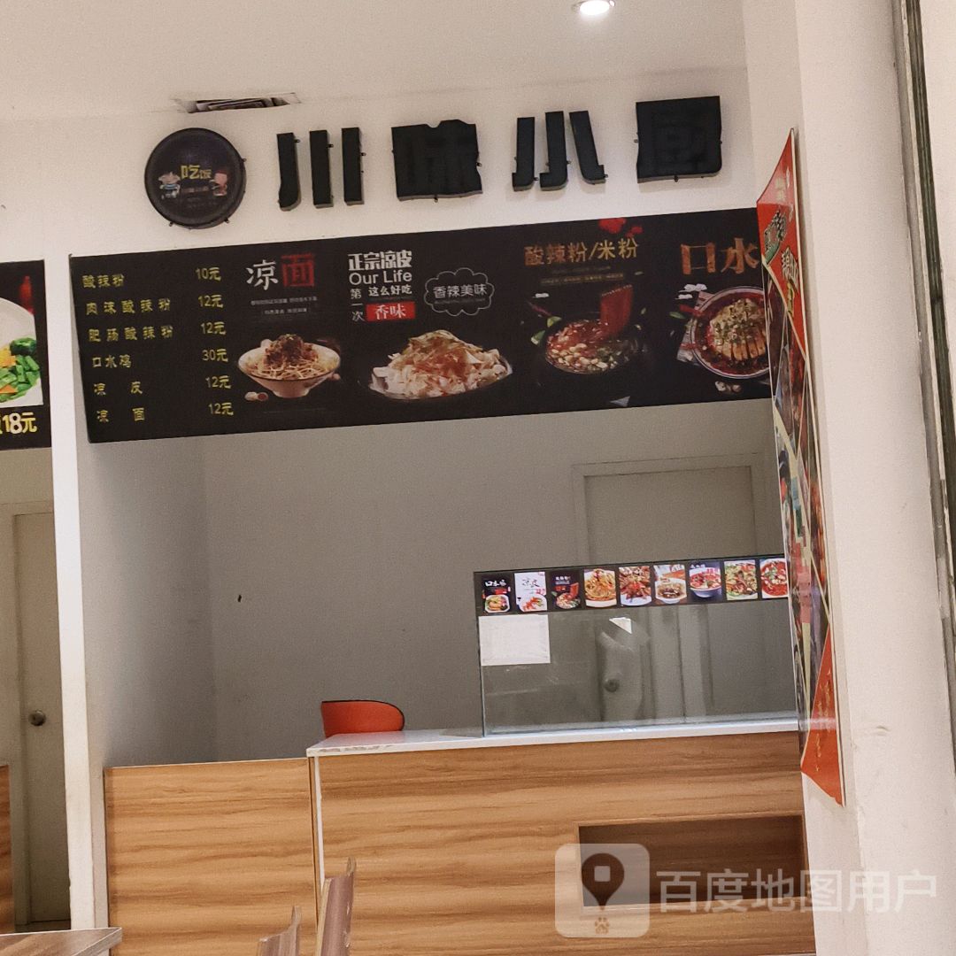 川味小厨(儋州夏日国际商业广场店)