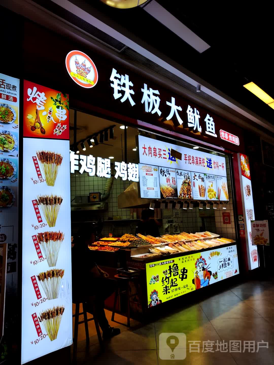 铁板大鱿鱼(六安吾悦广场店)