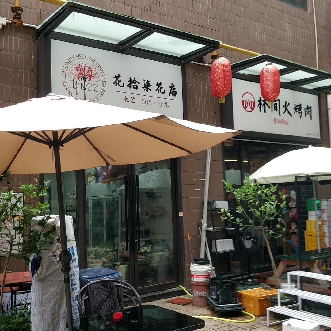 林间火烤肉(电白万达金街店)