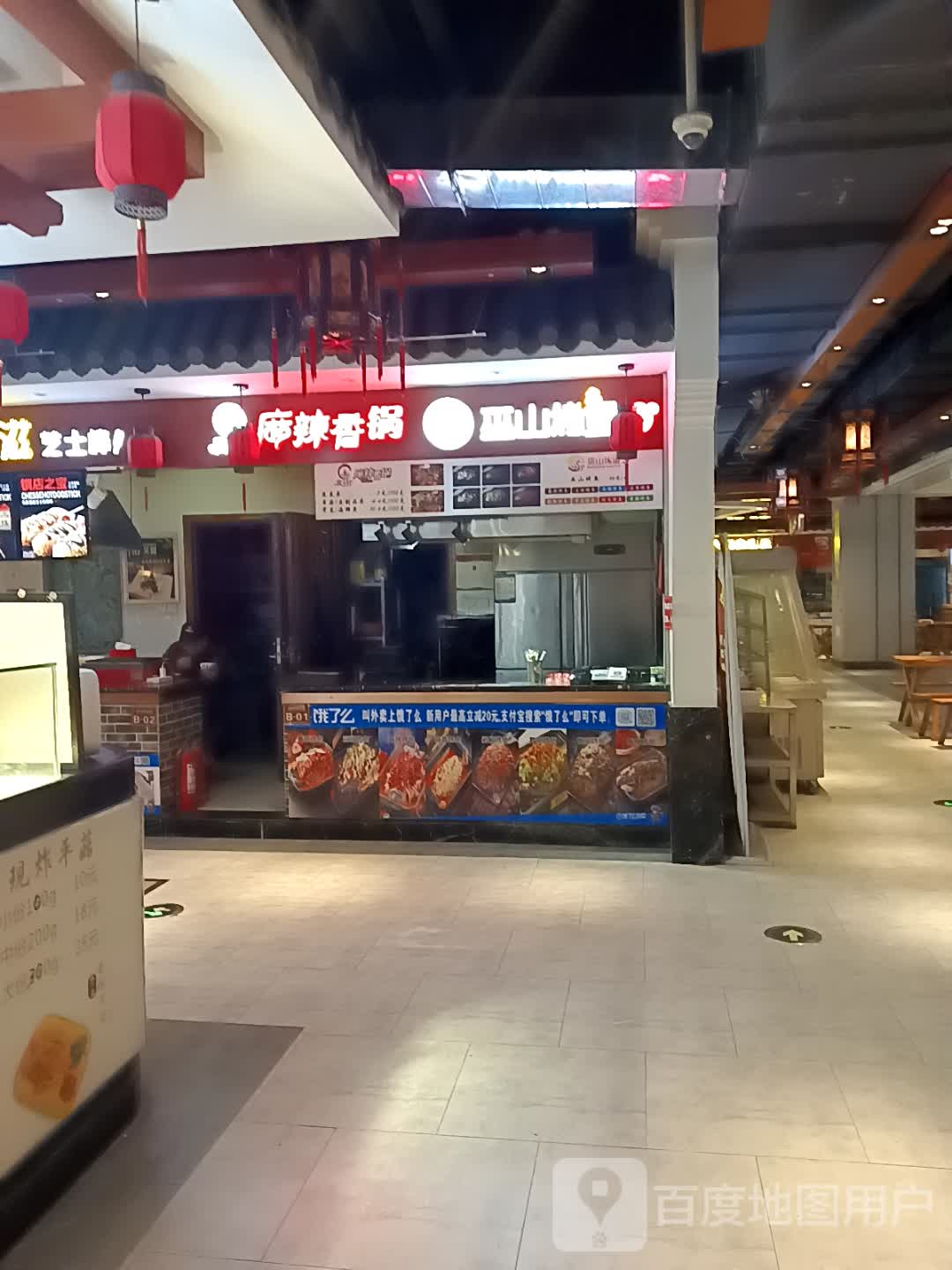 麻辣香锅&巫山烤鱼(米芾商业广场店)