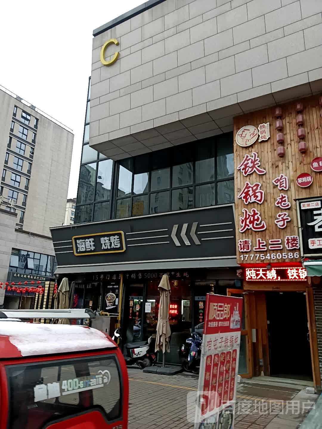 海鲜烧烤(悦星伟城漕奄万店)