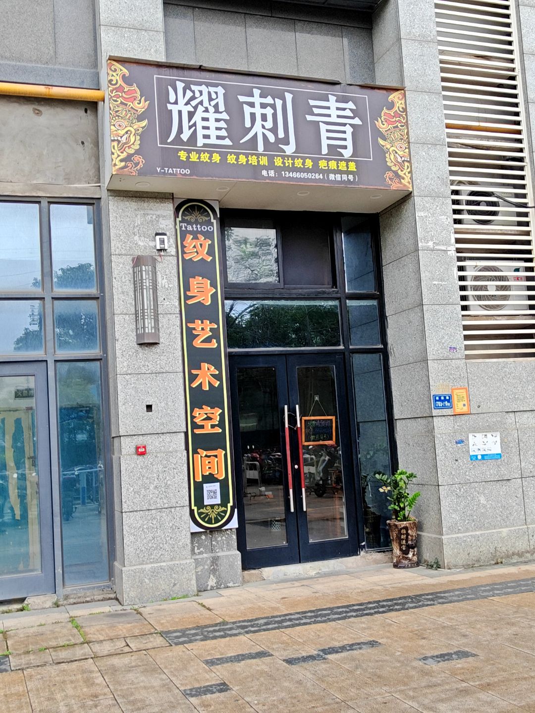 耀刺青(现代城店)