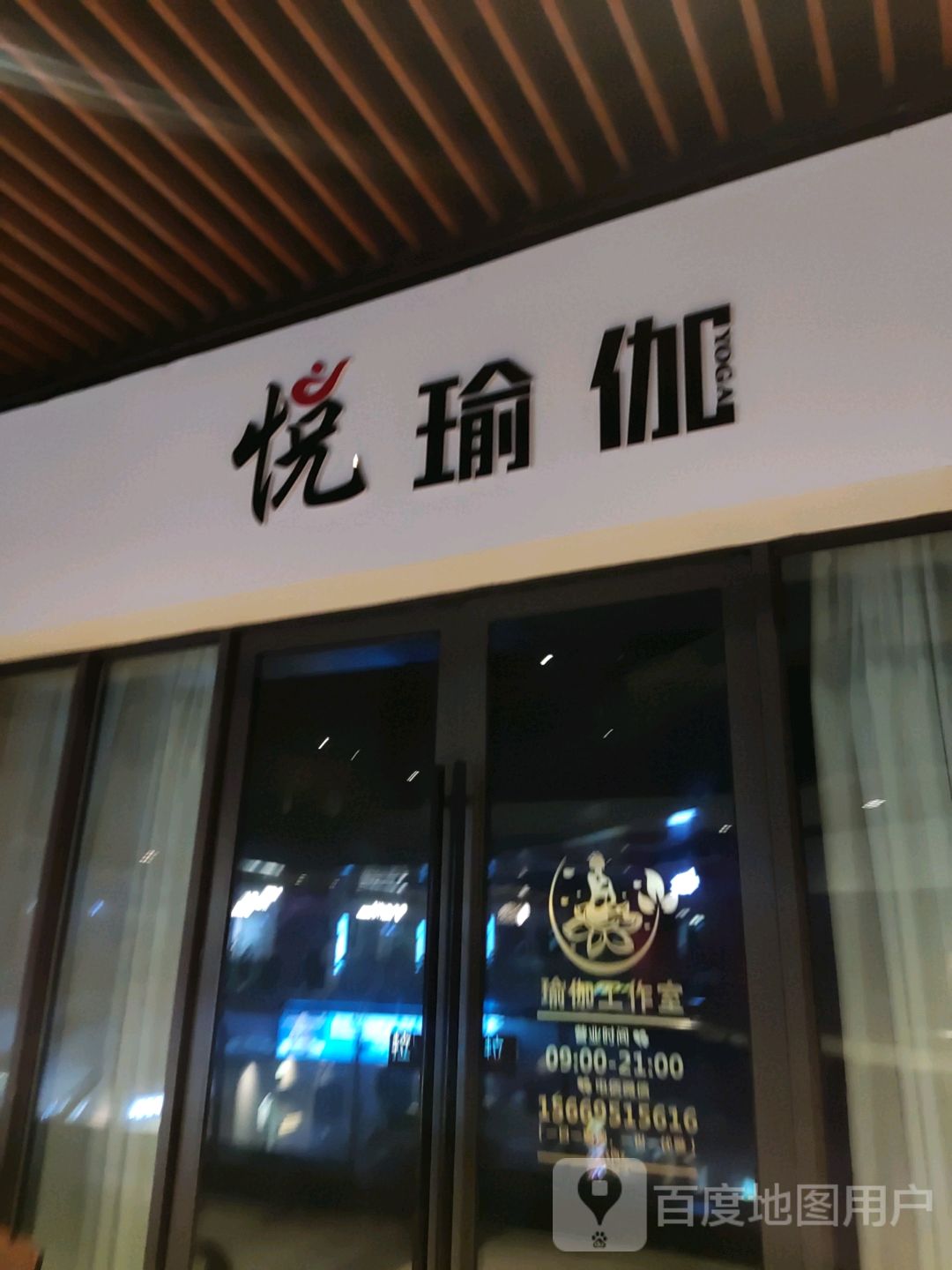 悦期瑜伽(义乌吾悦广场江东东路店)