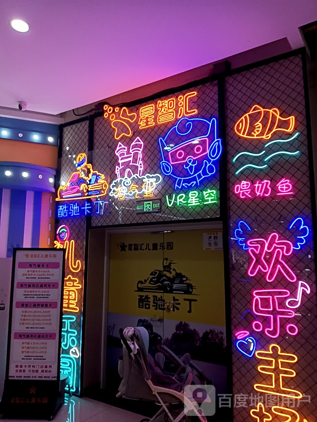 酷驰卡丁(伟星银湖星悦广场店)