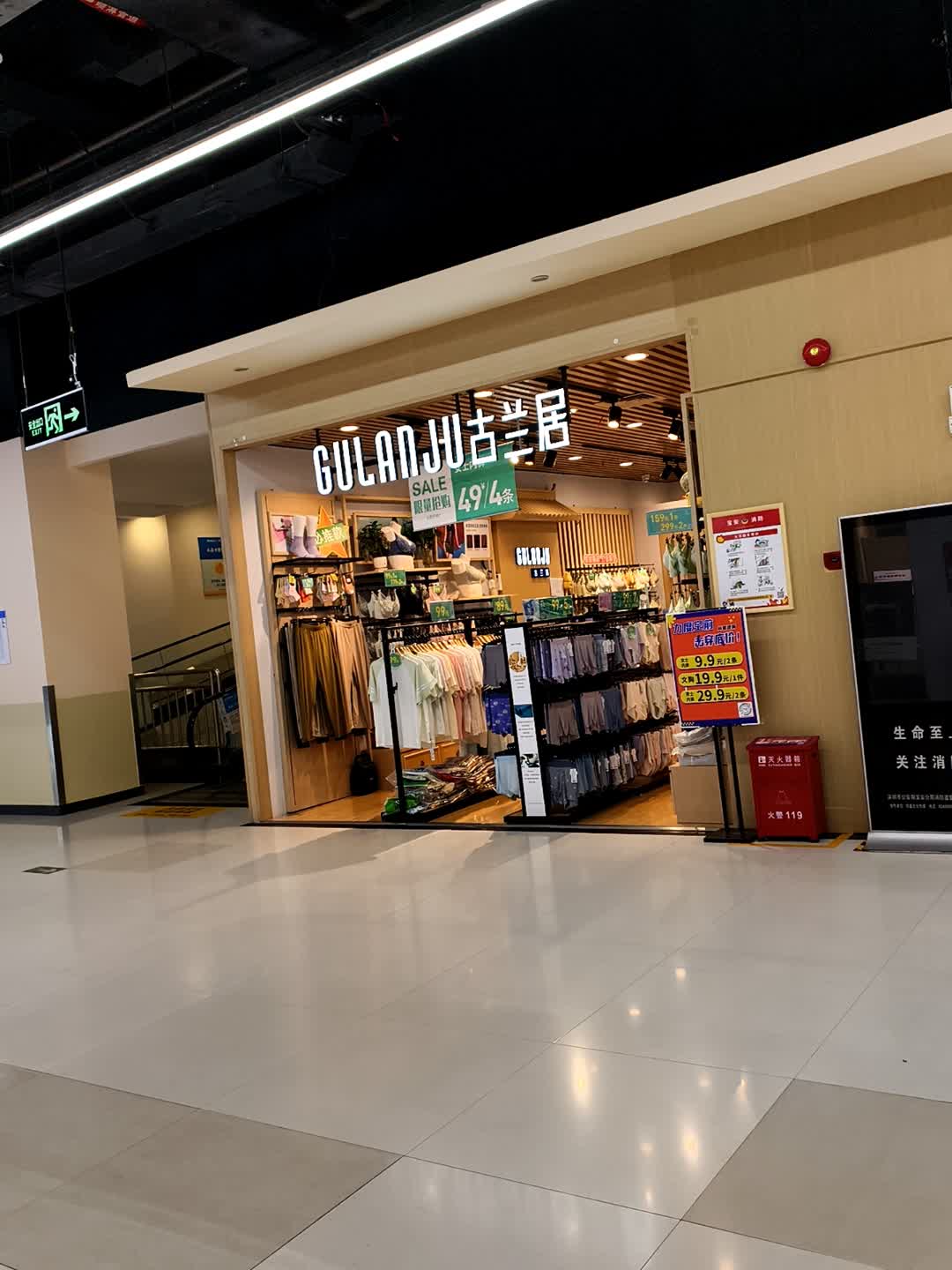 古兰居(金港城店)