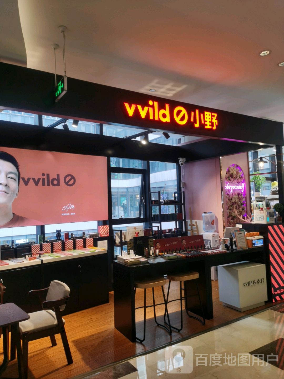 vvild小野电子烟专卖店(贵阳逸天城店)