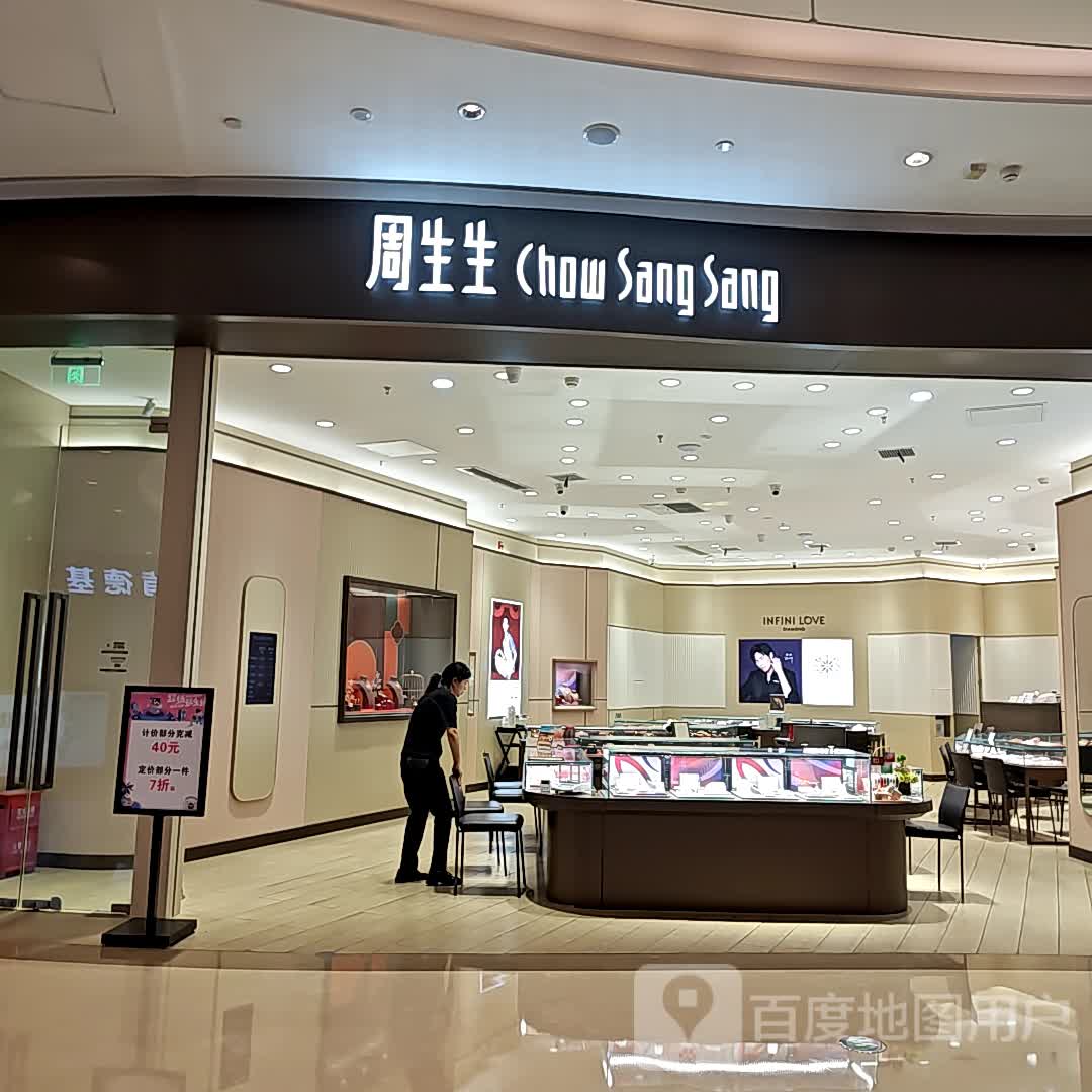 周生生Chow Sang Sang(世豪MALL美食汇店)