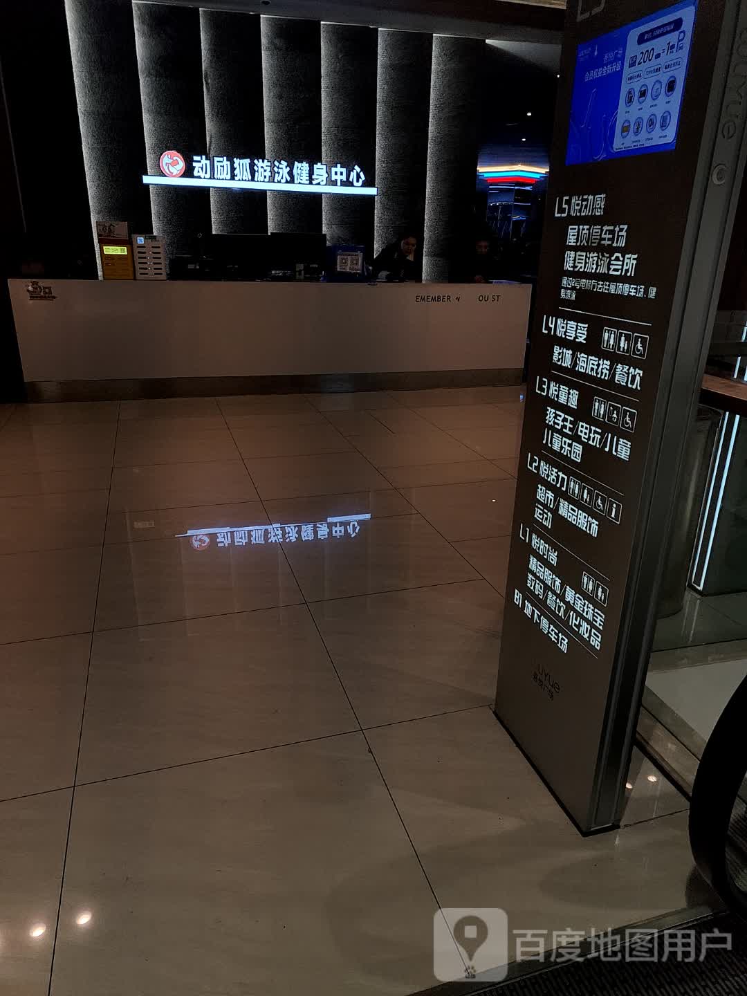 动励狐游泳健身中心(射阳吾悦广场店)