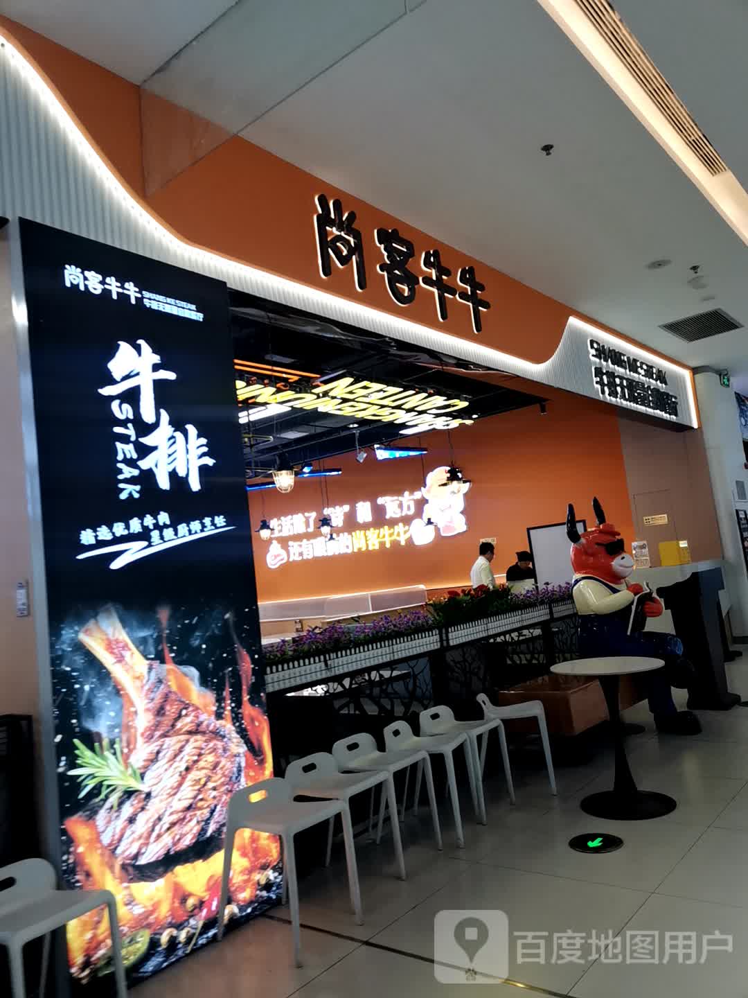 尚壳牛牛(海纳店)