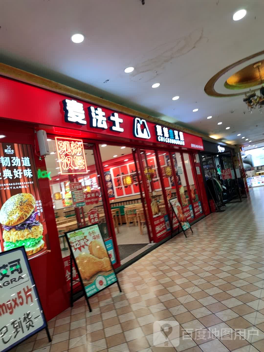 麦法士现烤汉堡(兴义店)