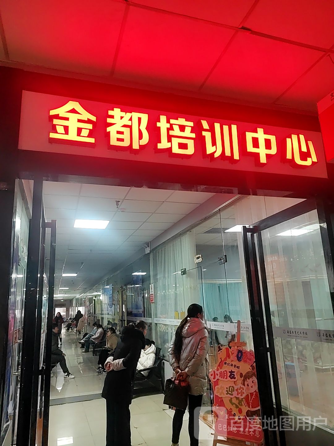 湘潭市雨湖区金都培训中心