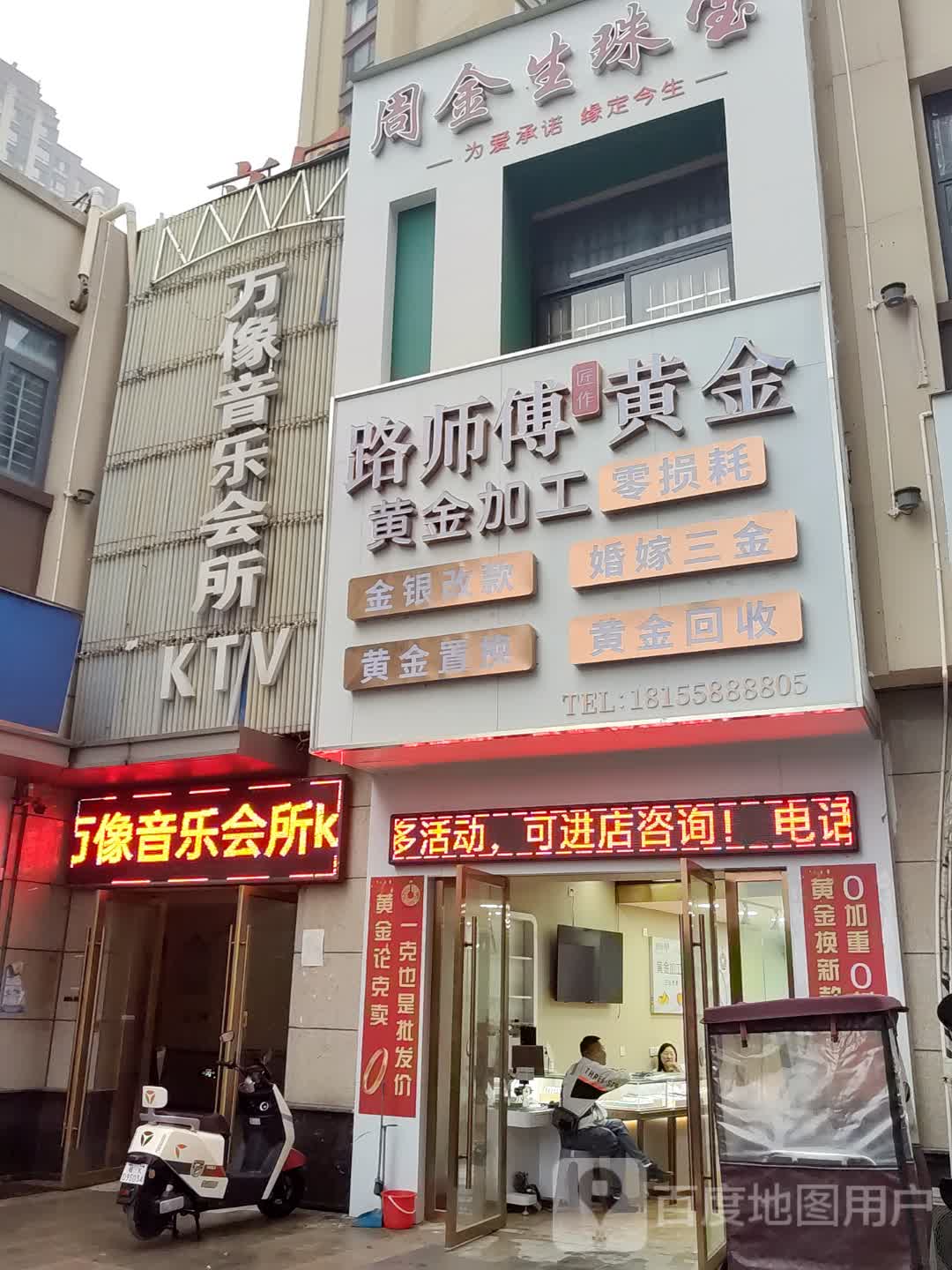路师傅黄金