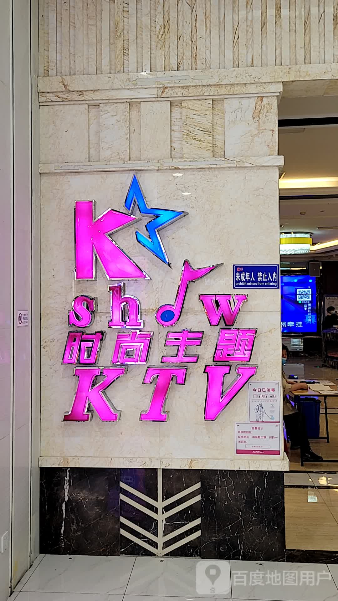 K show时尚主题KTV(新区永旺路)