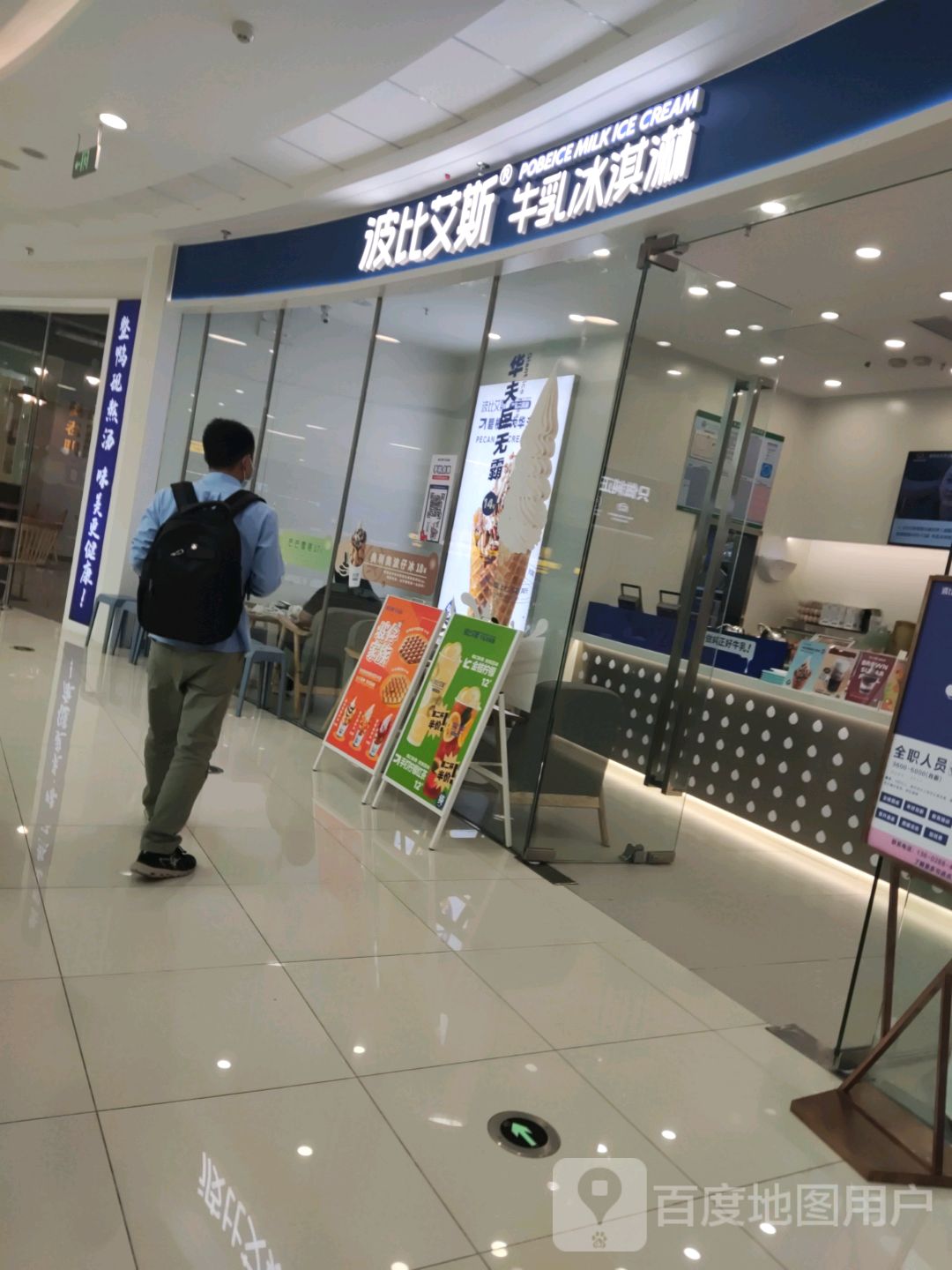 波比艾斯牛乳冰淇淋(万达广场南霞新路店)