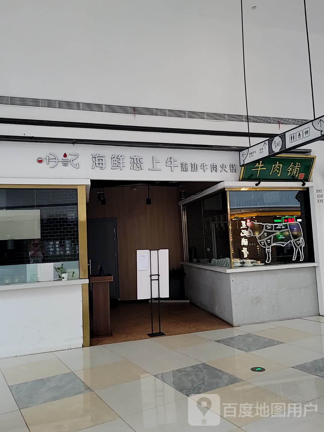 明记海鲜恋上牛(协信星光时代广场店)