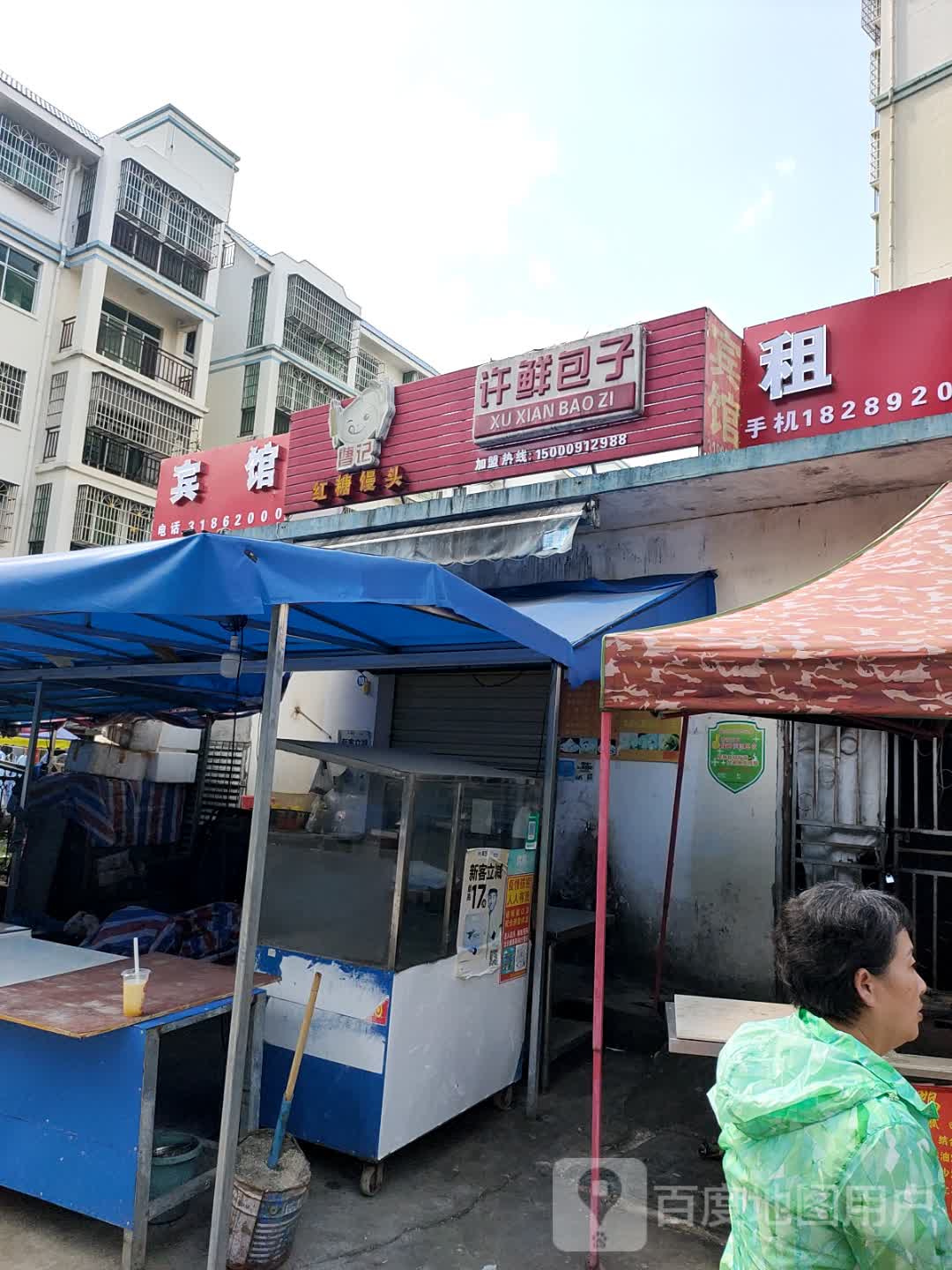 曹记红糖馒头许鲜包子(水云山庄店)