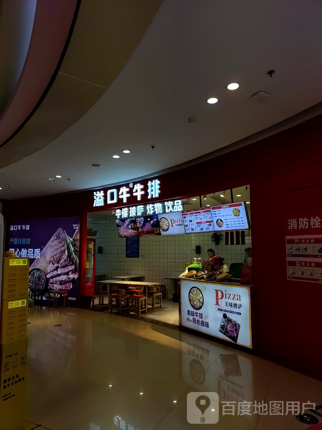溢口牛牛排