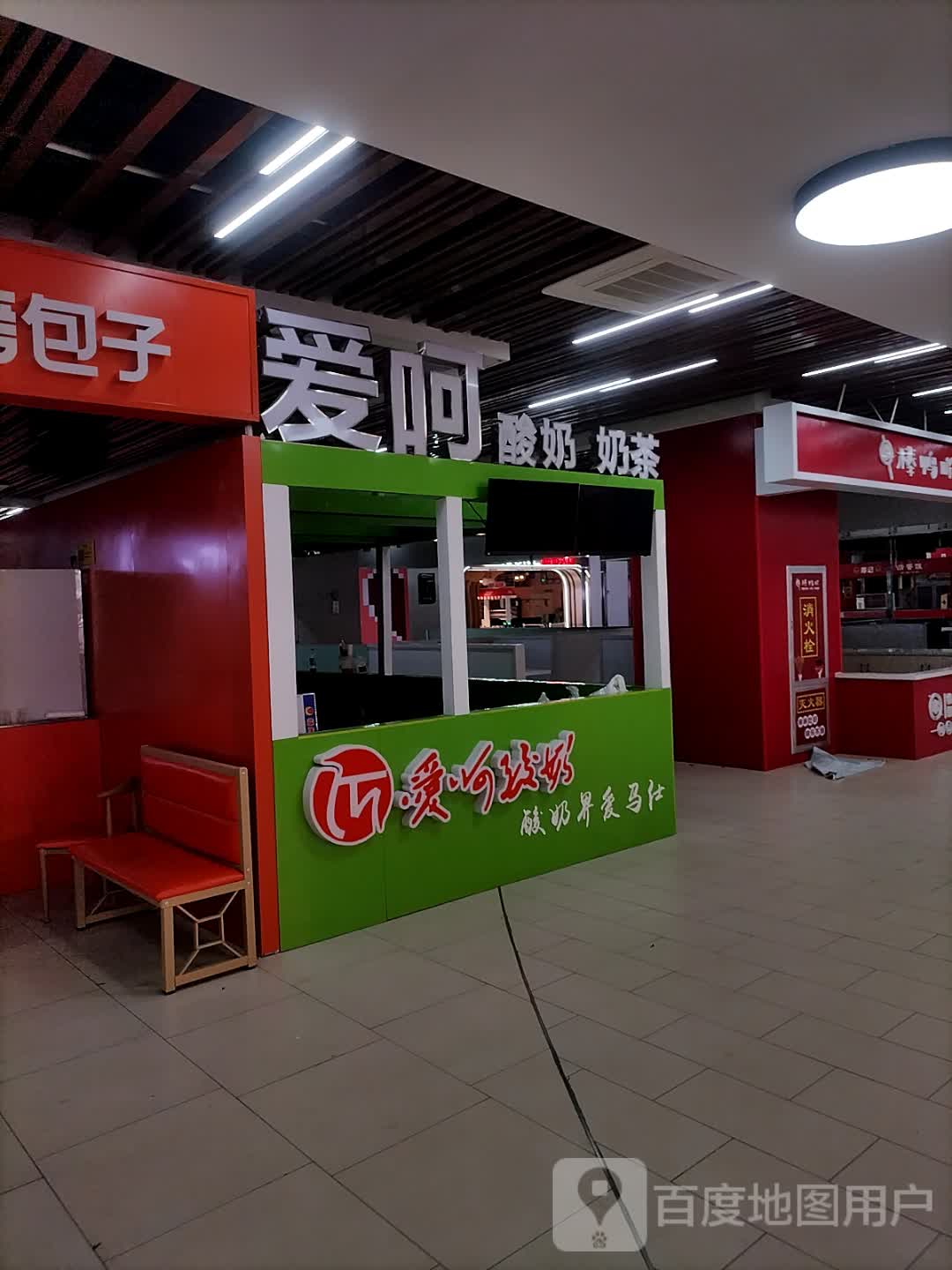 爱呵酸奶(吾悦广场店)