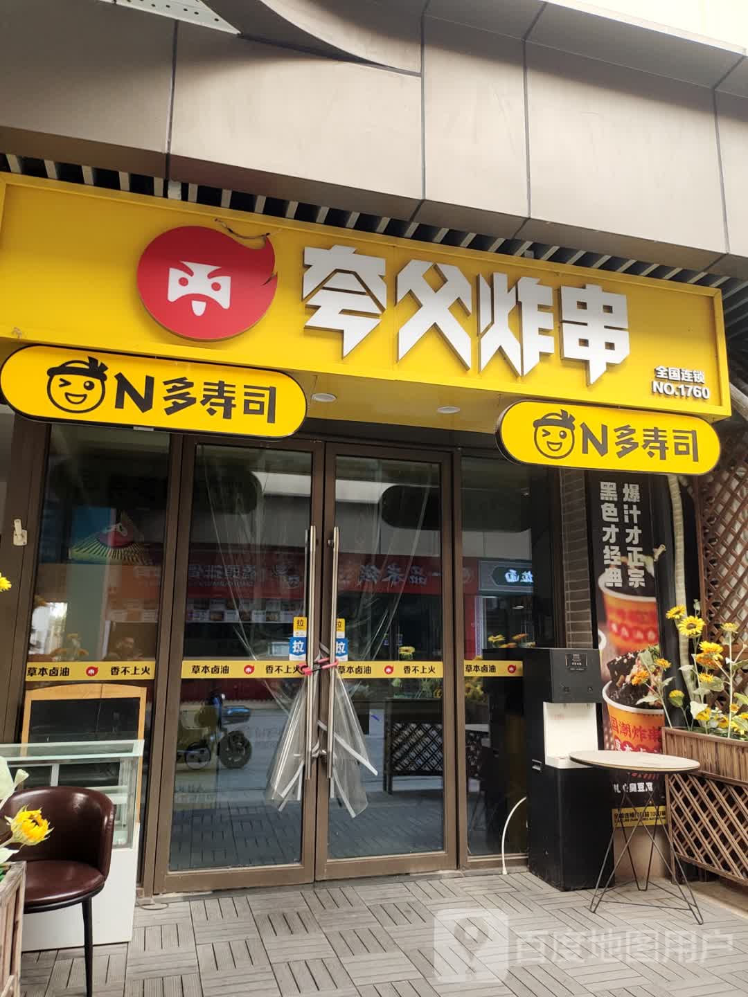 N多寿司(月广场泗洪店)