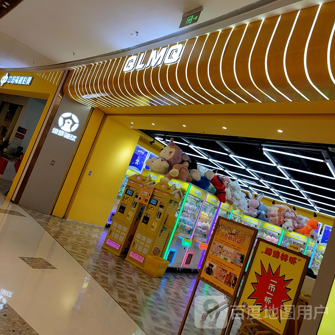 绮罗喵球(吾悦广场龙湾店)