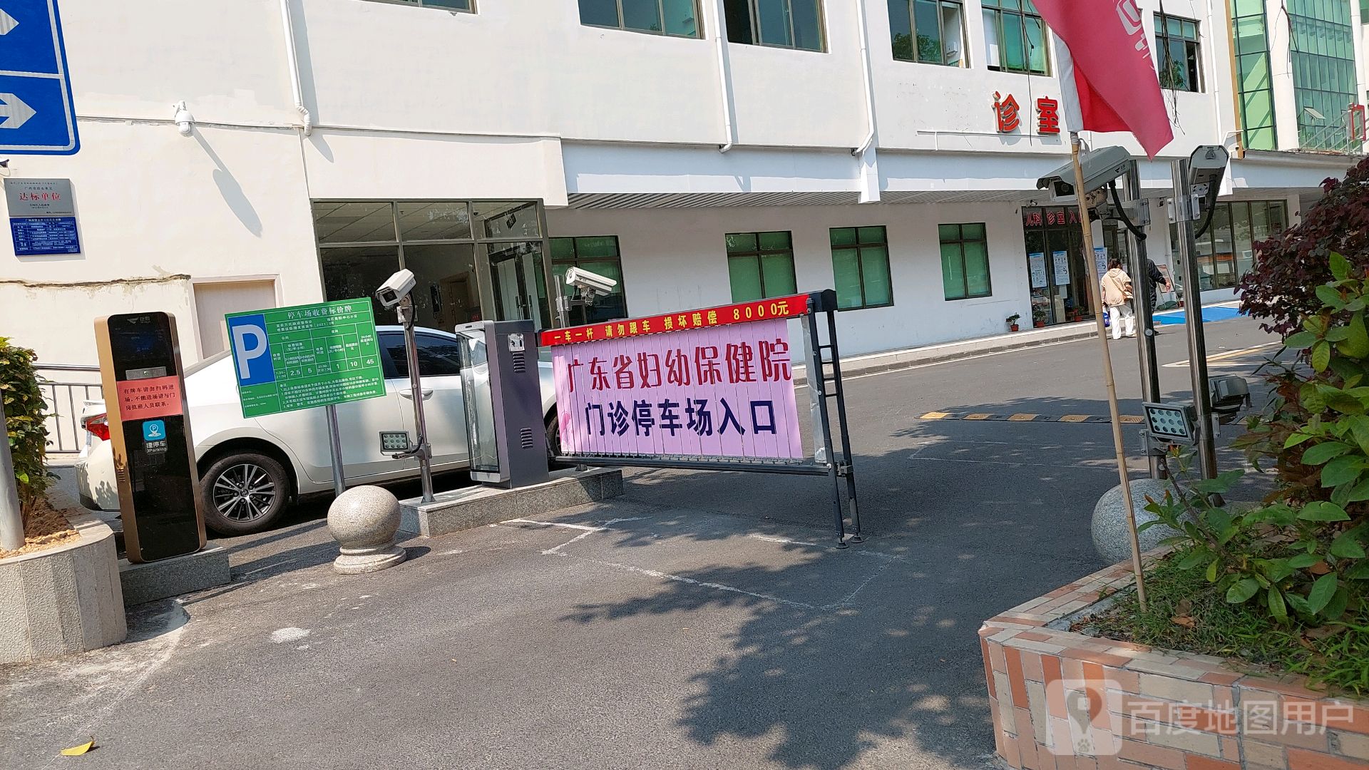 广东省妇幼保健院(天河院区)