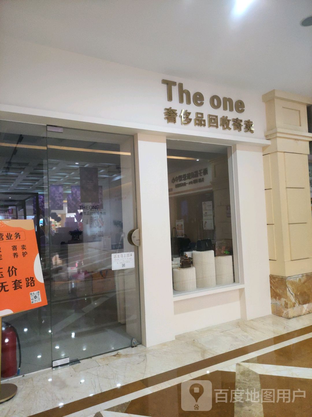 The one奢侈品回收寄卖(天利中央商务广场2期店)