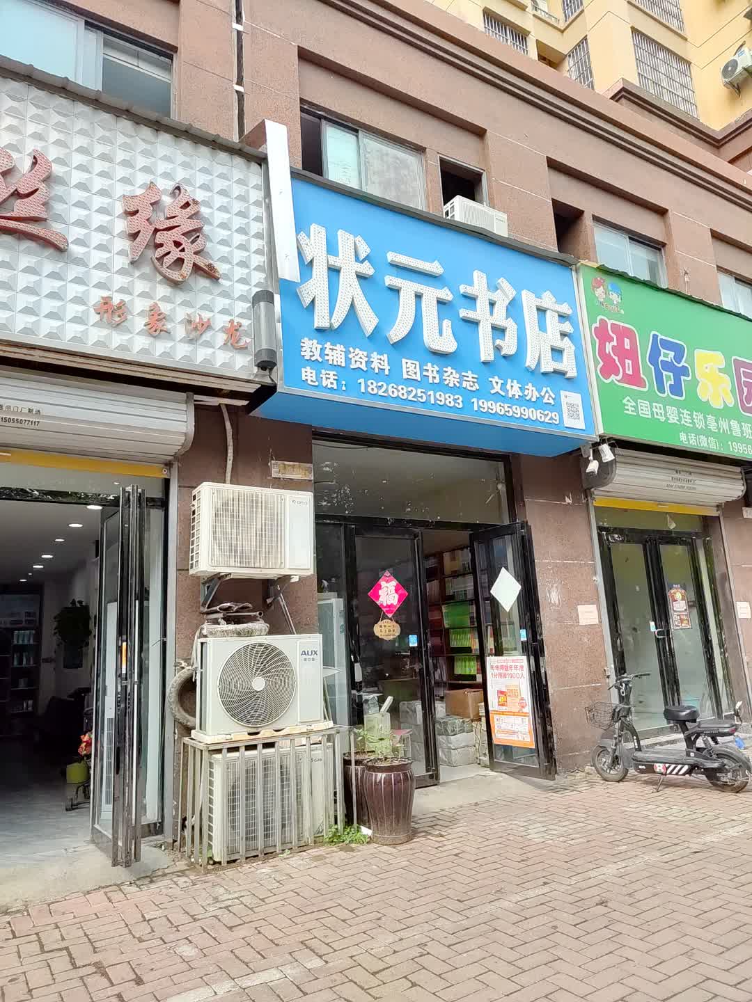 状元书店(东方(大润发)广场店)