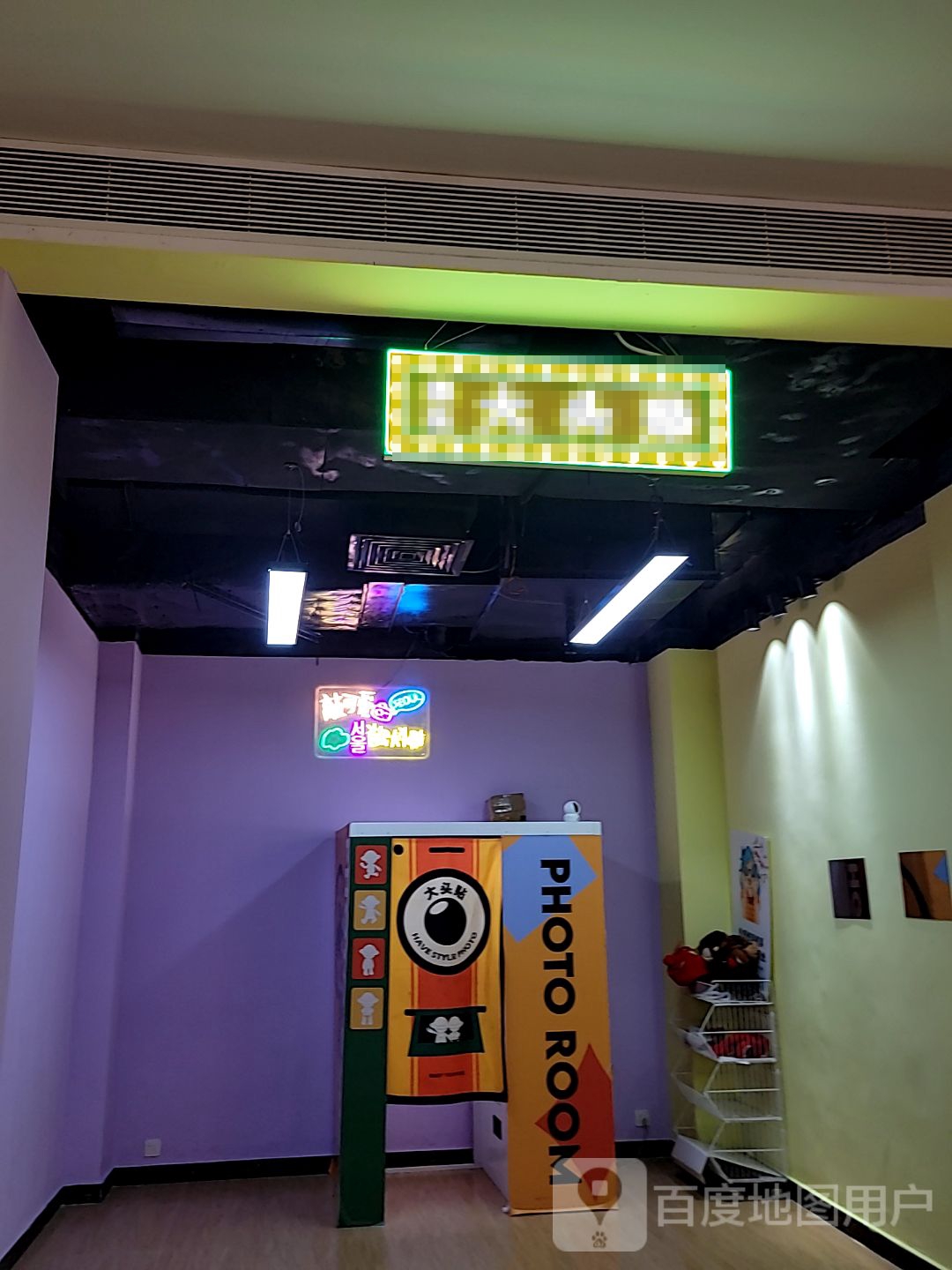 潮玩大头贴(天益城店)