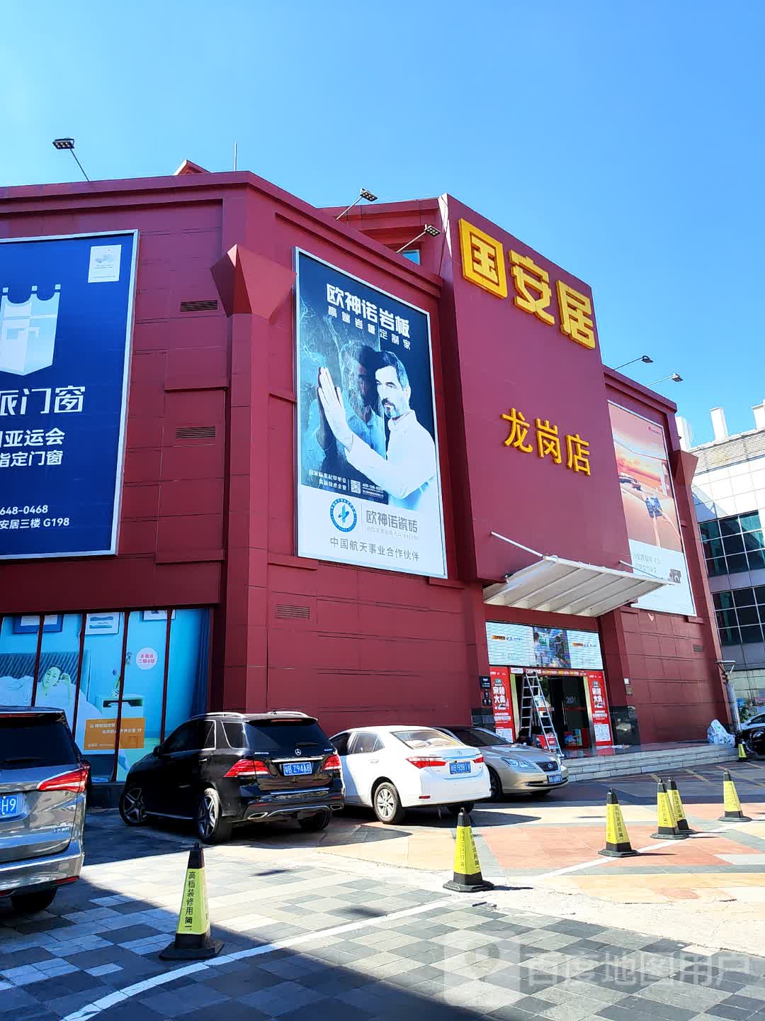 欧神诺奢瓷馆(国安居装饰建材店)