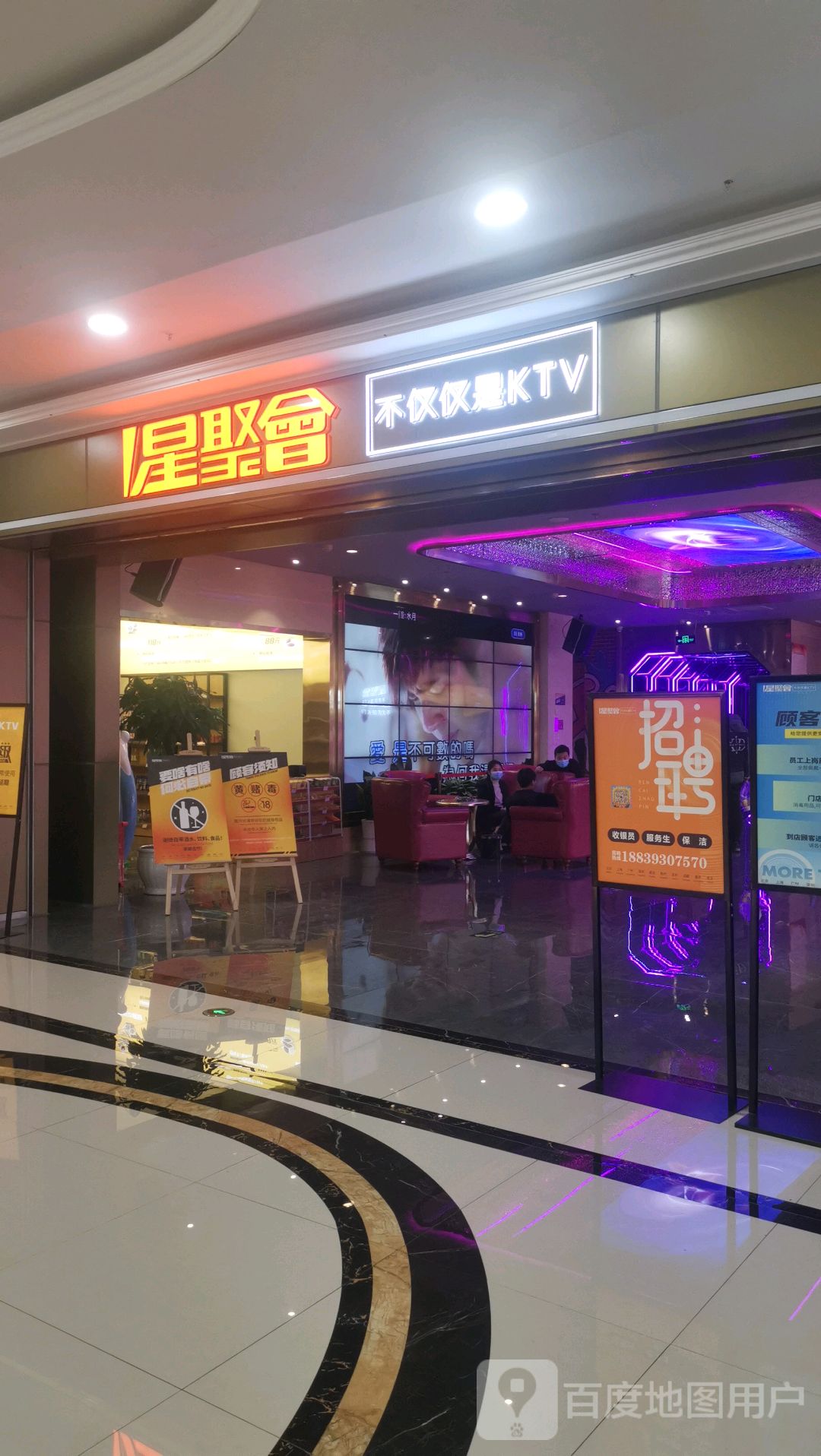 星聚会KTV(中南购店)