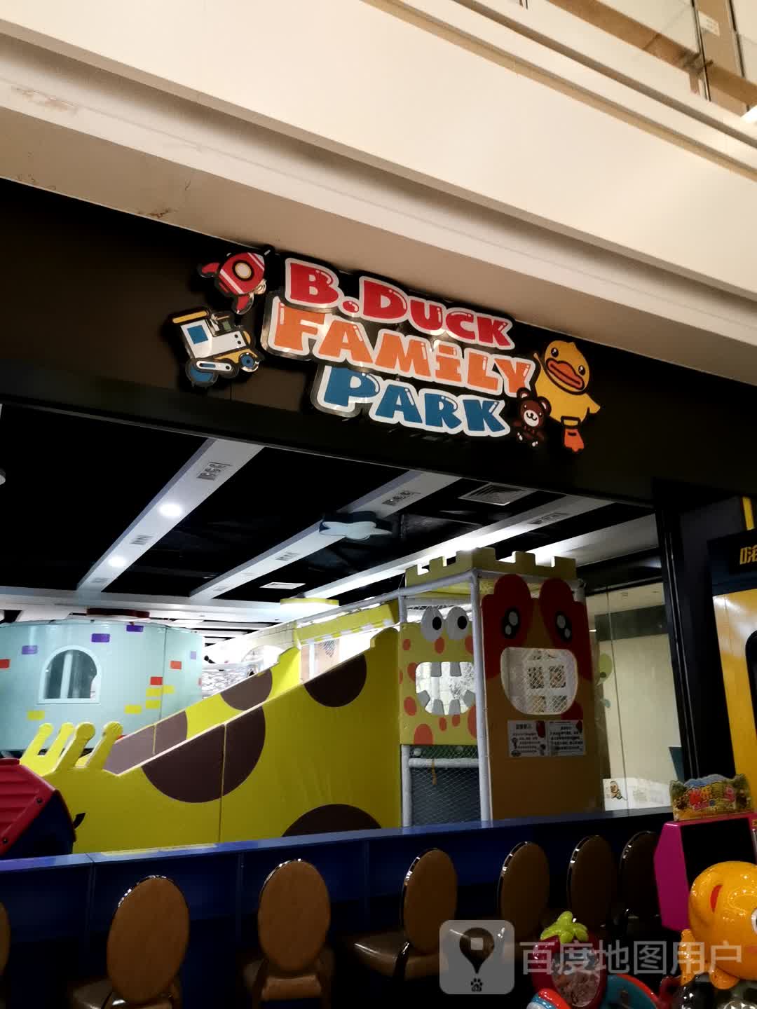 B·DUCK FAMilLY PARK(星汇大信新都汇店)