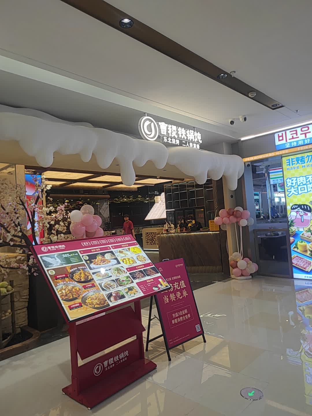 曹稷铁锅炖(厦门蔡塘爱琴海购物中心店)
