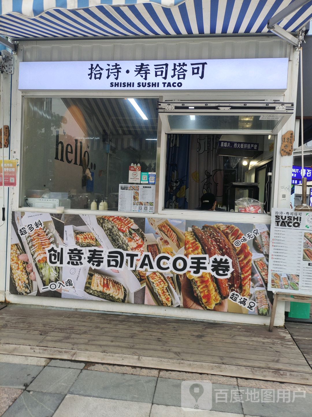 拾诗·寿司塔可(万达广场泉州晋江店)