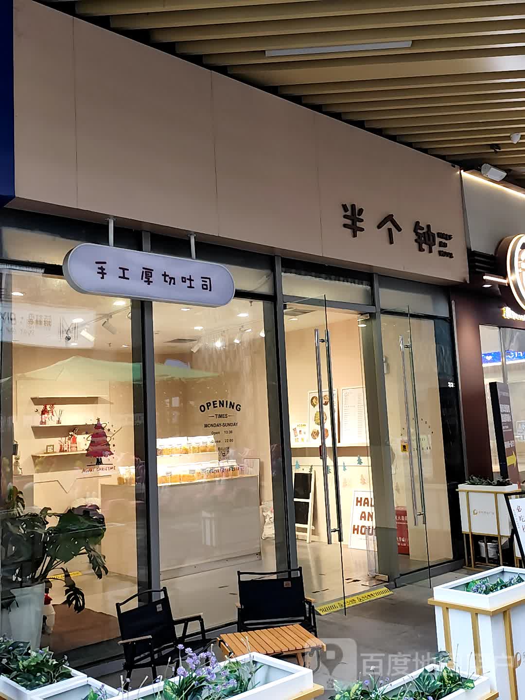 半个钟·手工厚切吐司(保利店)