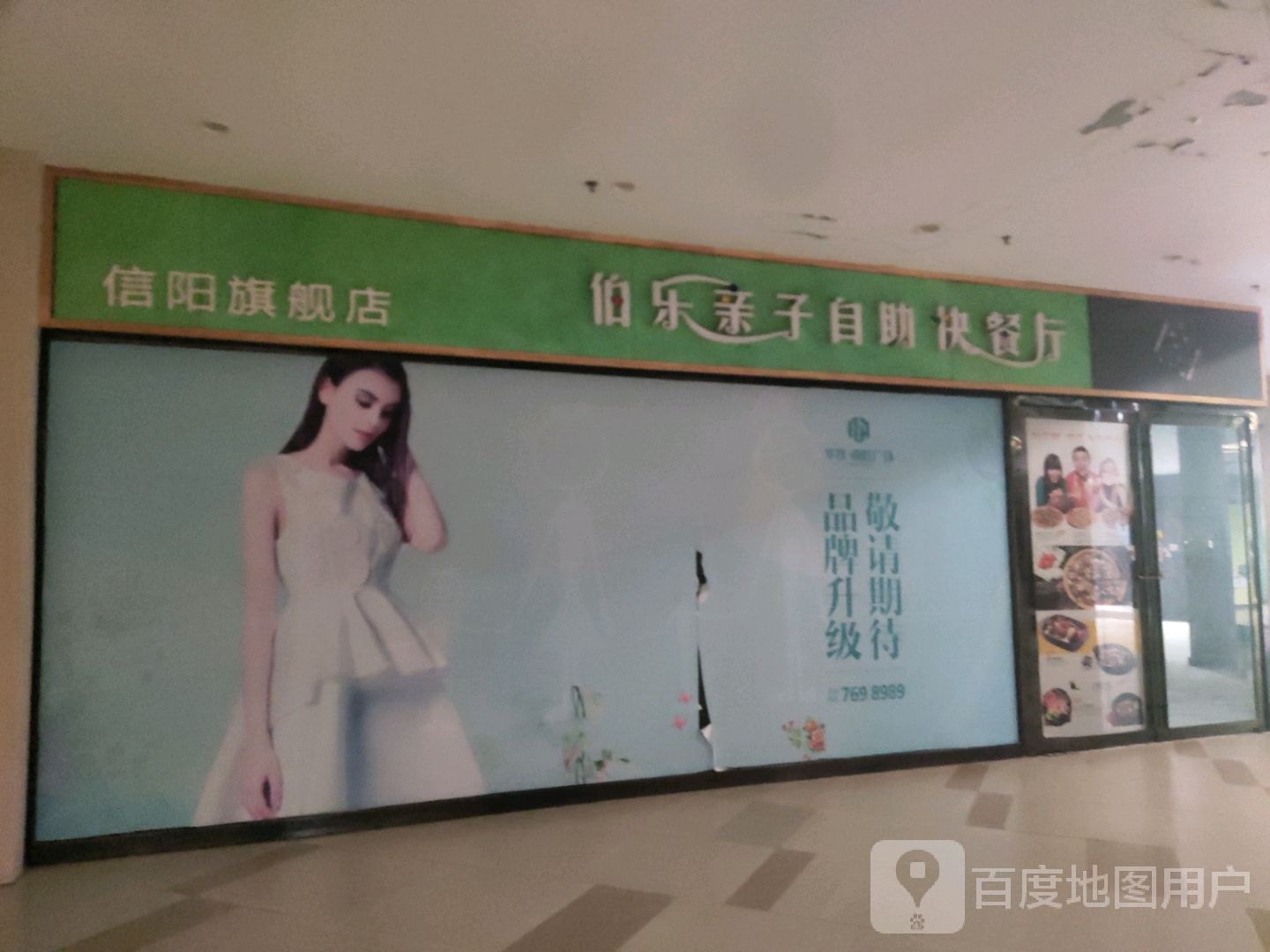 伯乐新子自助快餐厅(南虹广场店)