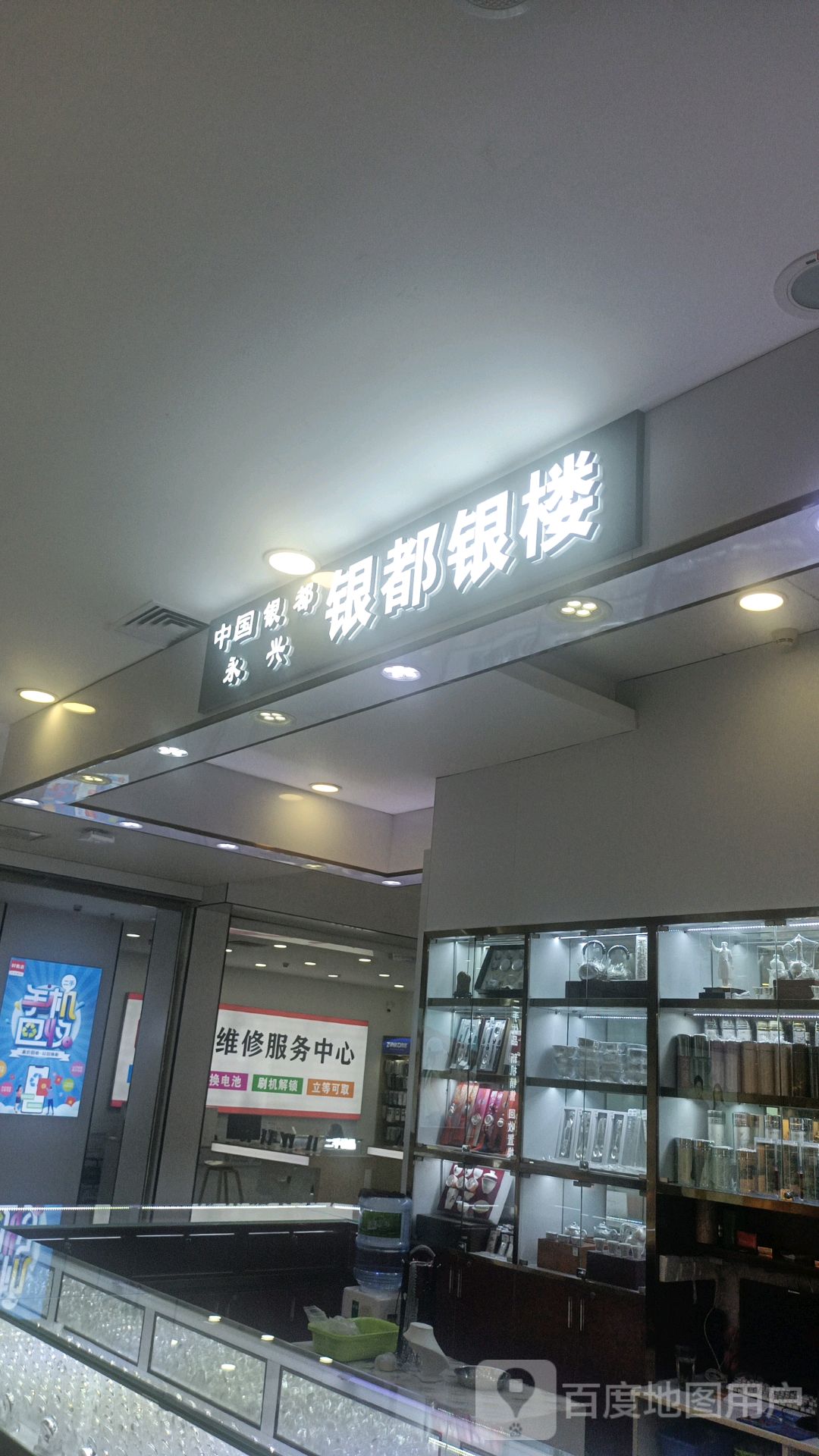 银都银楼(郴州友阿国际广场店)