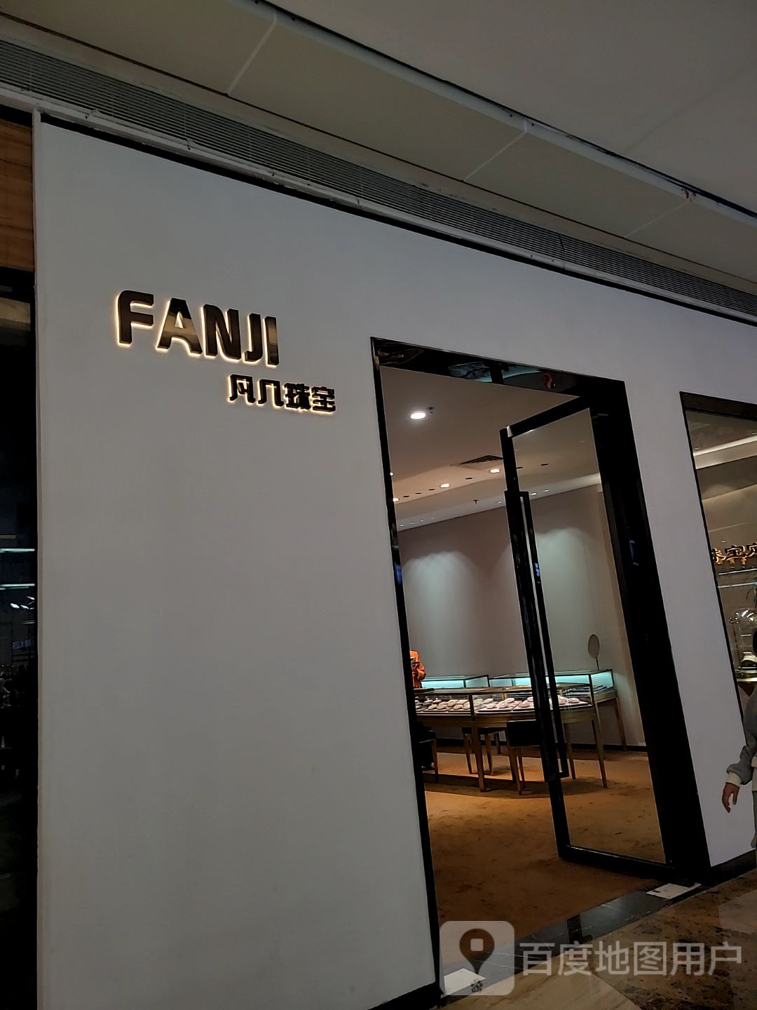 凡几珠宝(远洋大信·新都汇店)