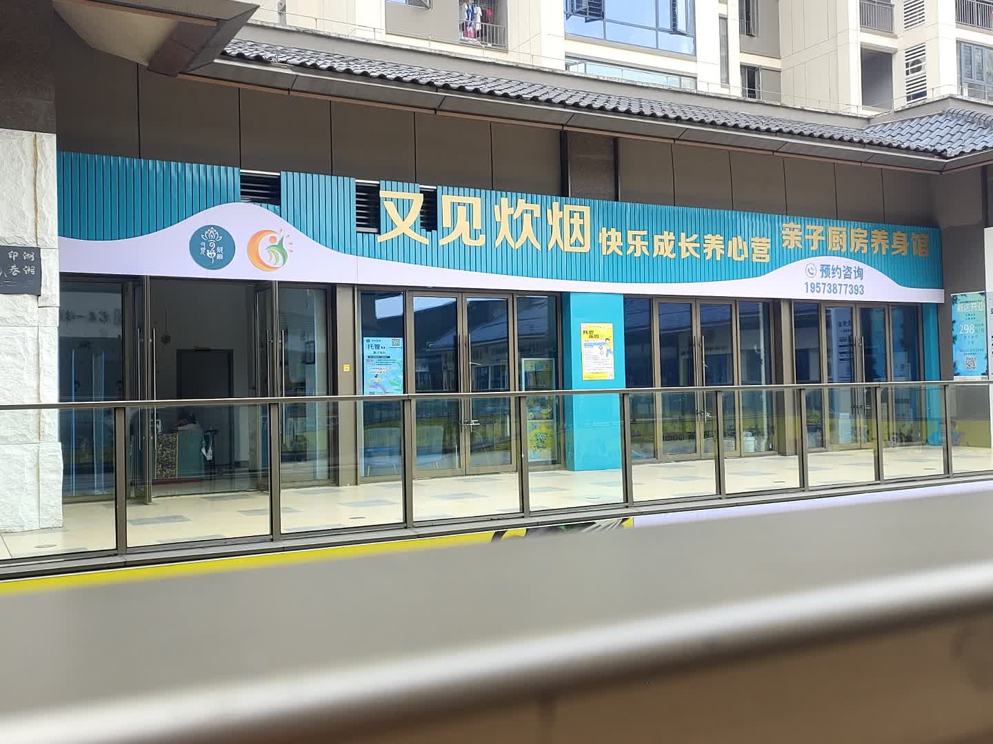 又见炊烟亲子厨房(吾悦店)