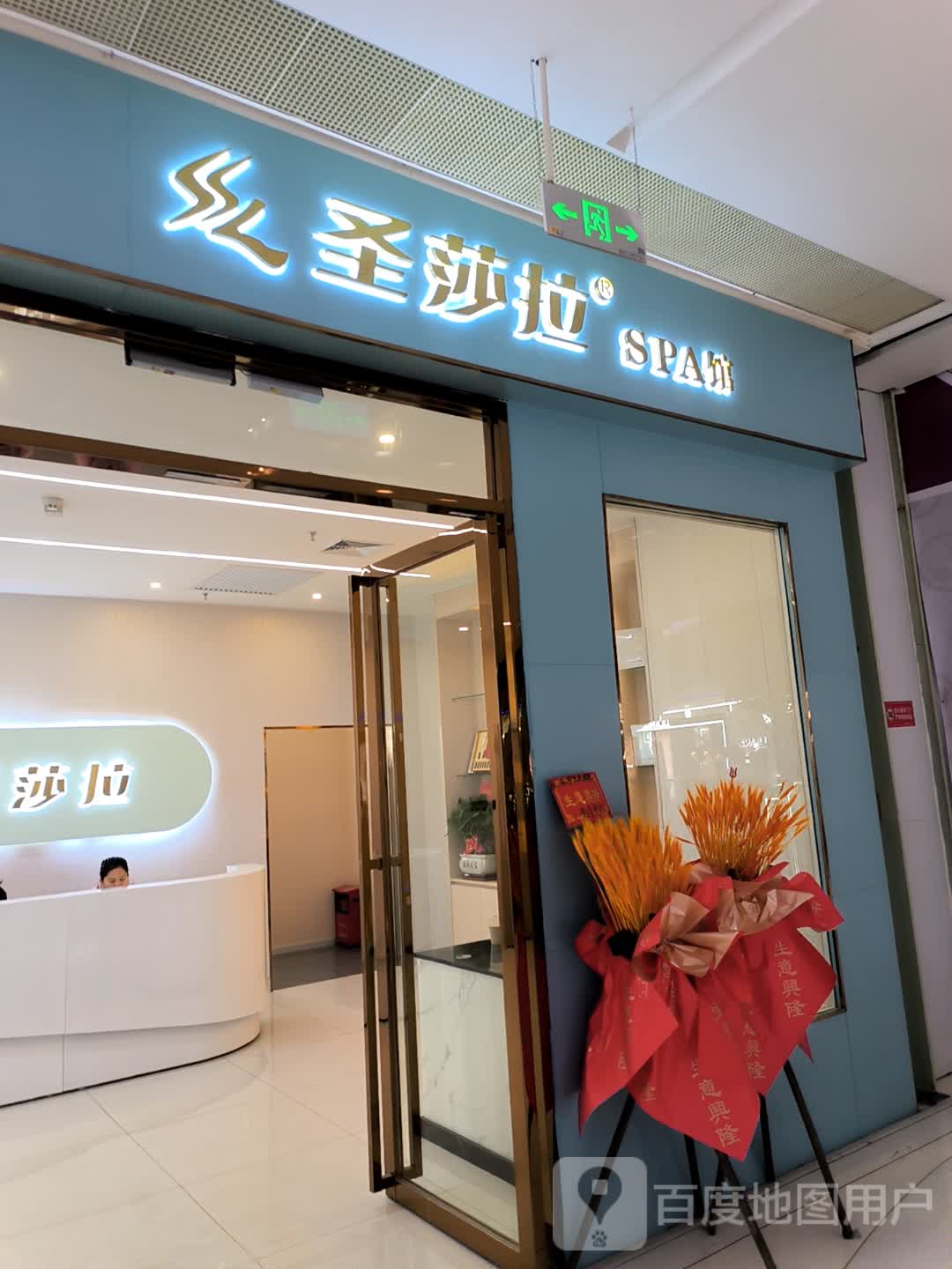 圣莎拉(汇丰城店)