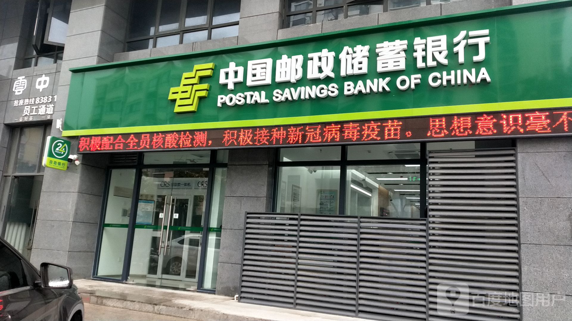 中国邮政储蓄银行行24小时自助银行(淮安市新区支行)
